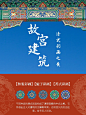 必须要了解的故宫建筑彩画—清式彩画之美 - 小红书