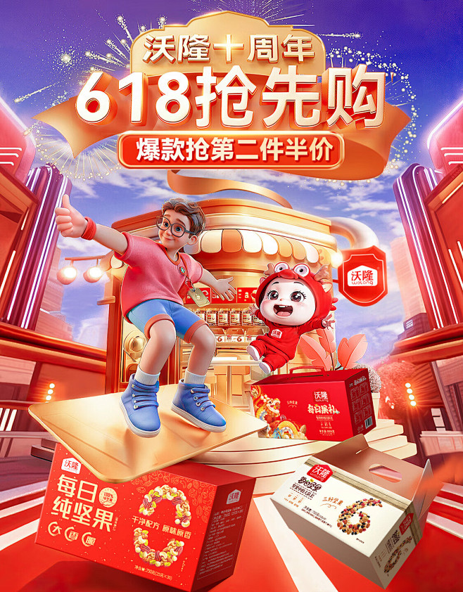 @柒个李 采集-沃隆京东618抢先购海报