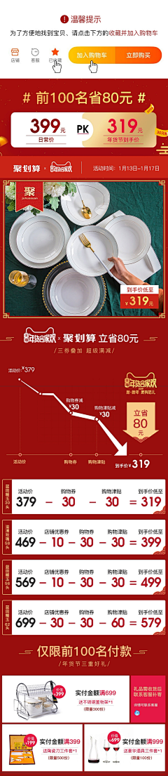 彩月Saigetsu采集到淘宝促销广告