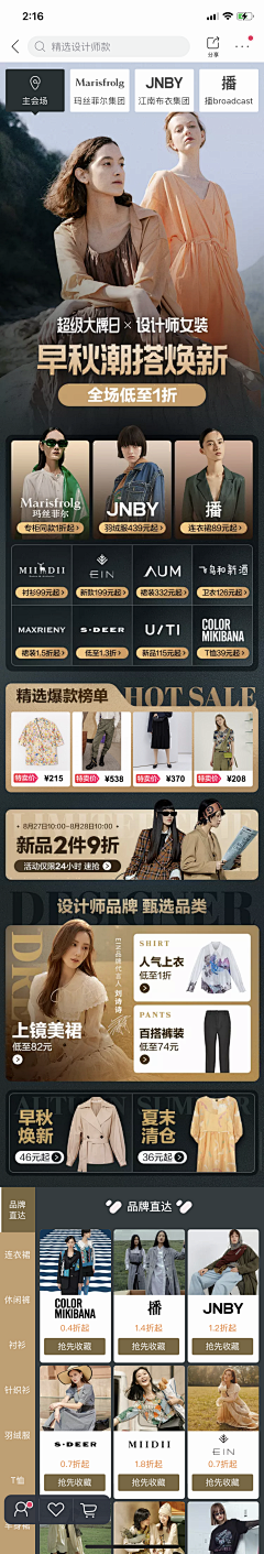 敢敢亮采集到唯品大牌日