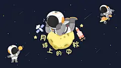 中秋节可爱手绘电脑桌面壁纸