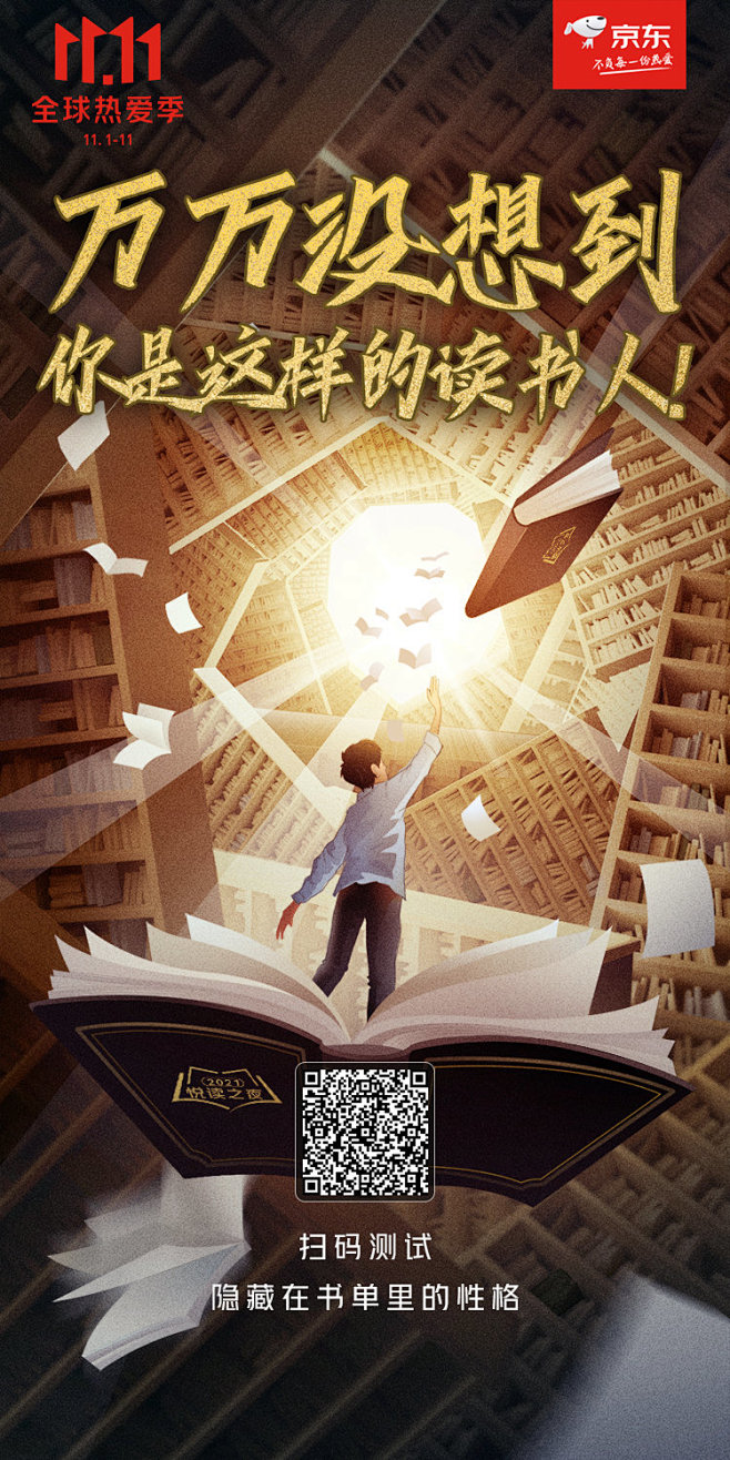 @京东图书文娱 的个人主页 - 微博