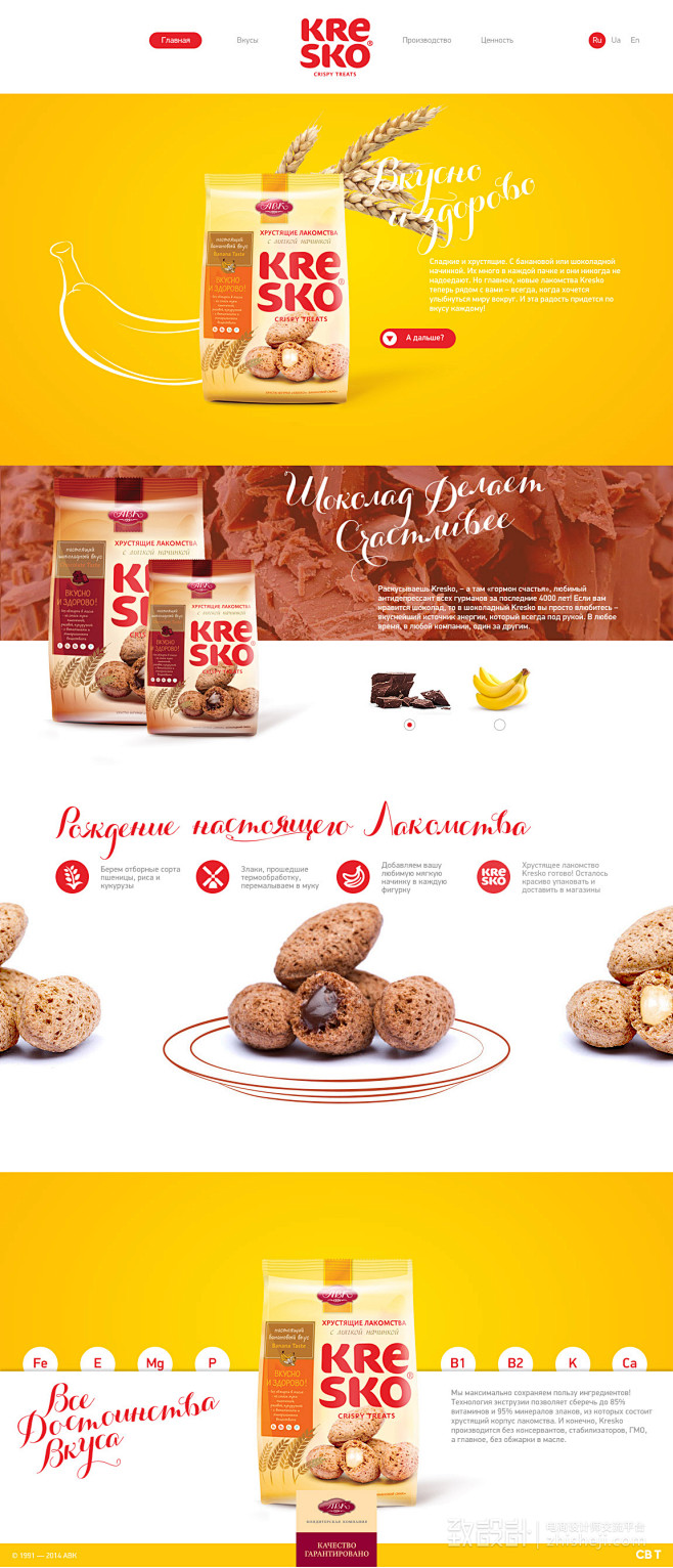 Kresko食品网站设计欣赏
