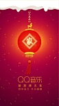 QQ音乐—羊年新春
