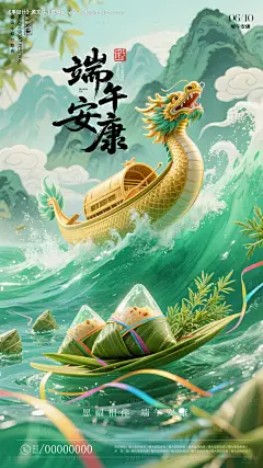 源文件下载【端午节海报】编号：48160030673549044