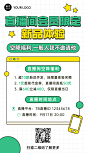 直播活动预告会员新品促销手机海报