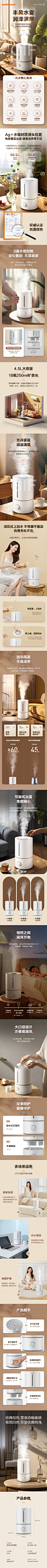 苏泊尔加湿器详情