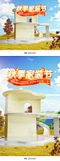 秋季家装节海报,家装季海报,家具海报,家装建材海报,卫浴海报,厨房电器海报,家电海报,秋天海报,秋季海报,秋天c4d海报,c4d背景,电商海报,