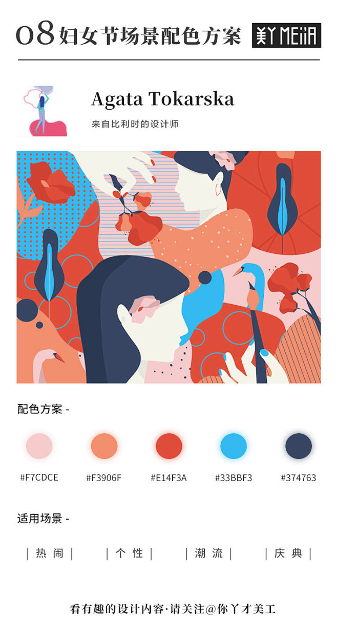 插画，配色