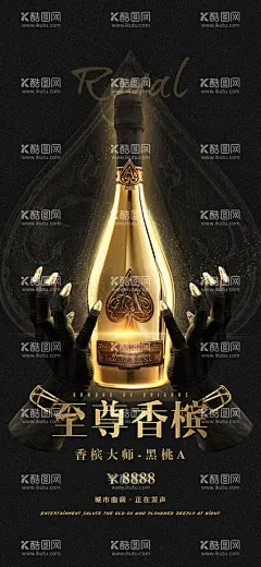 至尊香槟酒水海报模板  - 源文件下载【酷图网】酒水海报,海报设计,香槟海报,黑桃A酒水,酒吧酒水海报,psd素材,