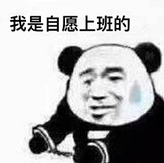 奕华士采集到表情包