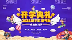 开学典礼  - 源文件下载【酷图网】开学典礼,开学季,开学晚会,开学典礼背景,开学啦,新学期,开学,幼儿园开学,学典礼布景,开学典礼海报,开学典礼素材,开学典礼模板,开学典礼设计,大学开学典礼,高中开学典礼,中专开学典礼,小学开学典礼,学校开学典礼,春季开学典礼,秋季开学典礼,开学典礼仪式,开学典礼演讲,开学典礼会议,