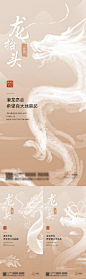 龙抬头系列海报