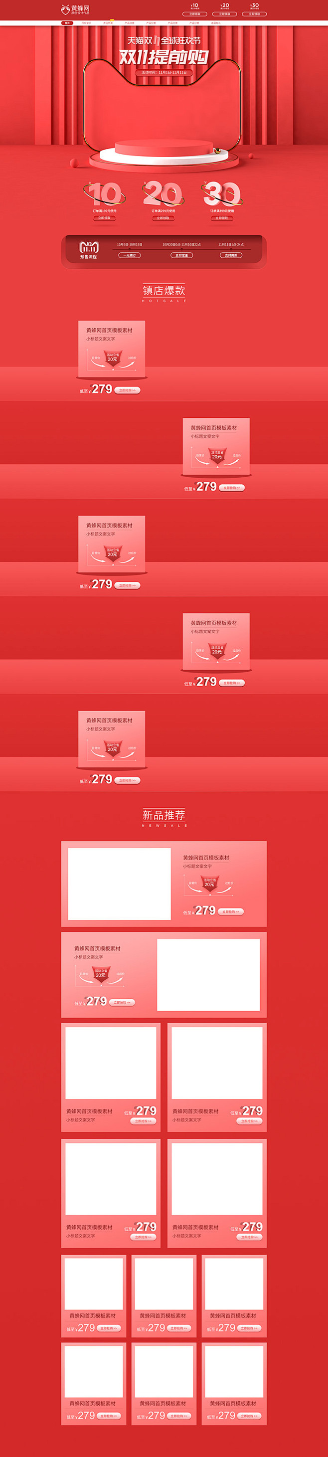 双11首页,双十一首页,双12首页,双十...