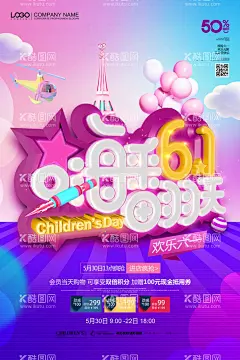 儿童节展板  - 源文件下载【酷图网】六一儿童节,61儿童节,儿童节,61,61促销,超市六一,61展架,儿童节展板,六一吊旗,六一单页,儿童节海报,开心六一,欢度六一,六一超市活动,欢度儿童节,儿童节促销,六一促销,童乐六一,儿童节快乐,快乐六一,欢庆六一,六一展板,六一学校活动,儿童节宣传单,六一宣传,六一舞台,庆祝六一,