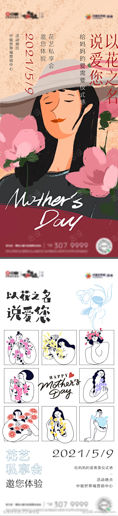 志设采集到地产活动(下载请看来源)