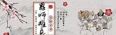 教师节 【酷图网】教师节,感恩教师节,教师节文化,教师节宣传,教师节海报,教师节展架,教师节DM,教师节户外,教师节写真,教师节广告,教师节快乐,教师节图片,教师节背景,教师节矢量,老师您辛苦了,教师节吊旗,教师,感谢老师,教师节模板,感恩老师,教师节贺卡,感恩节,祝福,难忘师恩