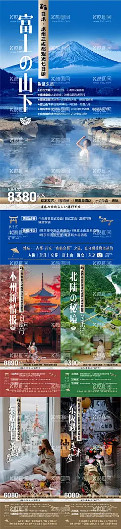 日本旅游系列海报  - 源文件下载【酷图网】海报,旅游,日本,出境游,旅拍,和服,美景,系列,