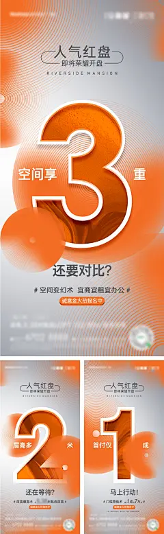 【素材能量站】海报 地产 开盘 倒计时 数字 创意 价值点  系列 |283637 