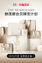 HR赫莲娜官方旗舰店