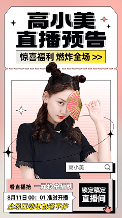 G狱采集到直播宣传图
