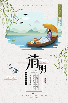 光影小织匠采集到Q-清明节