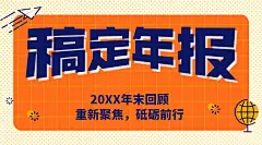 年末回顾年终总结大事件插画头条