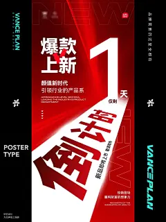 新品上线倒计时海报设计_3_万斯计划设计外包_来自小红书网页版