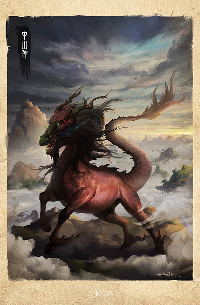 中山神钟山神山海经异兽