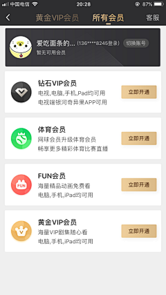 合气归一采集到AppUI/UI规范