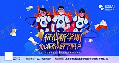 征战新学期 【酷图网】代金券,名片,攀登,卡片,超常发挥,体育中考,听课券,AI智能,卡通人物,学习,学习起点,辅导,教育,松鼠AI教育,教育海报,松鼠,西瓜,AI开业,人工智能海报,科技,科幻,培训班,海报,教育机构,机器人,智能时代,机器人海报,大数据,高科技,蓝色科技,电子科技,松鼠AI