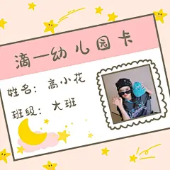 儿童节创意儿童证趣味表情包