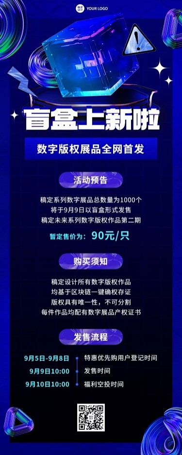 NFT数字藏品预告宣传长图海报