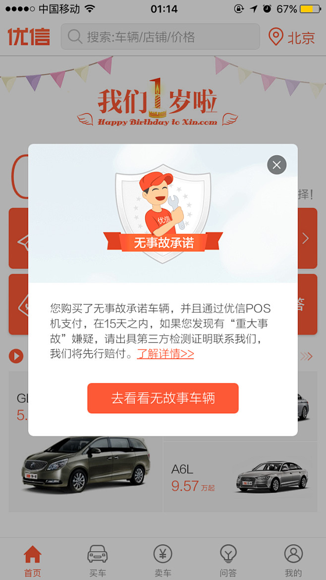 #保障# #承诺# #弹窗#