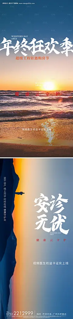 源文件下载【登山日常大海健康守护海报】编号：27550011130031624