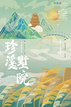 地产海报 文化概念 中国风 地产概念 国潮 手绘 PSD分层