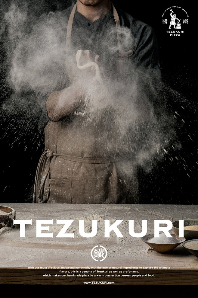 手作的溫度_鐵匠披薩Tezukuri-古...