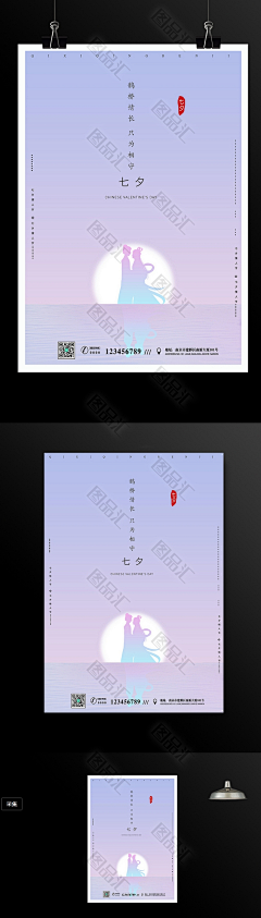 图品汇优质素材网采集到七夕情人节海报免费下载