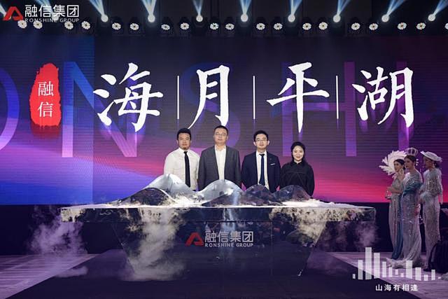 山海有相逢｜融信集团2019西南品牌发布...
