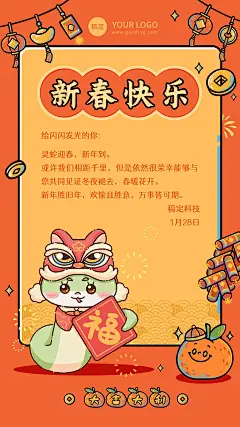 春节蛇年节日祝福贺卡手机海报