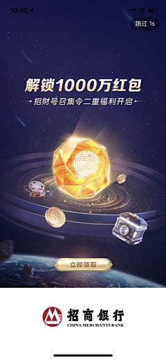 尚戒采集到招商银行