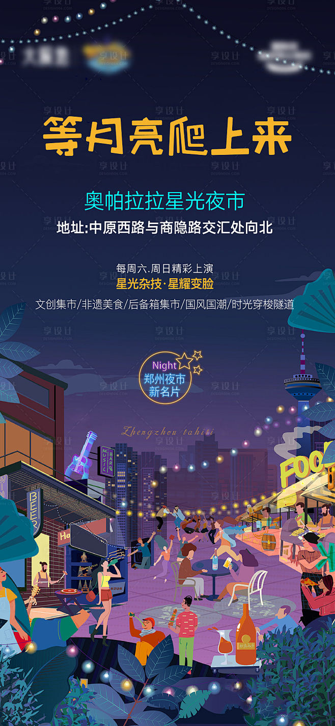 【源文件下载】 海报 夜市 烧烤 插画 ...