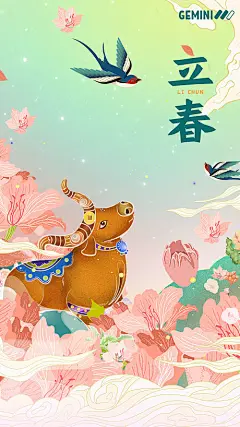 【源文件下载】 海报 二十四节气 立春 牛年 中国风 国潮 插画 345635
