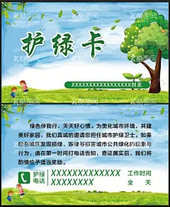 护绿卡名片卡证  - 源文件下载【酷图网】森林,环保,环境,草木绿,卡片,设计,花卉,手绘,田园,清新,小清新,卡,医疗卡,健康绿卡,医院,妇科,男科,女性体检,男科检查,花朵,卡类,爱护环境,会员卡,绿色会员卡,蓝色会员卡,大气卡片,绿卡