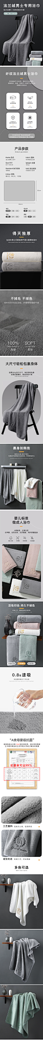 法兰绒详情