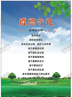 道德守礼公益 【酷图网】道德,守礼,公益,街道,墙体,海报,文明