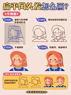 插画教程|㊙️4步学会12个扁平风人物发型