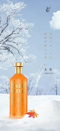 大雪节气海报-源文件