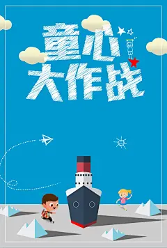 童心大作战背景模板高清素材 PSD 亲子夏令营 亲子夏季旅游 儿童 分层 培训 夏令营 夏令营招募 夏天 少儿培训 平面 广告 拓展 暑假 暑期旅游 模板 活动 海报 素材 背景 背景 设计图片 免费下载