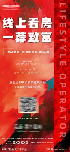 地产线上看房海报-源文件-志设网-zs9.com